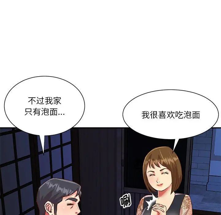 与两姐妹的同居生活，第45話，第 12 页