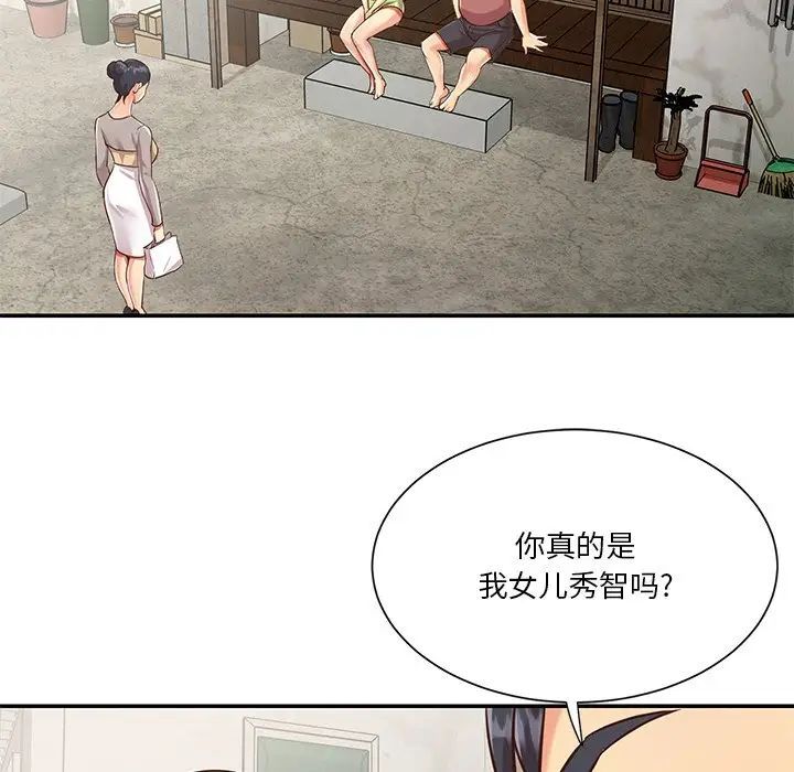 与两姐妹的同居生活，第46話，第 5 页