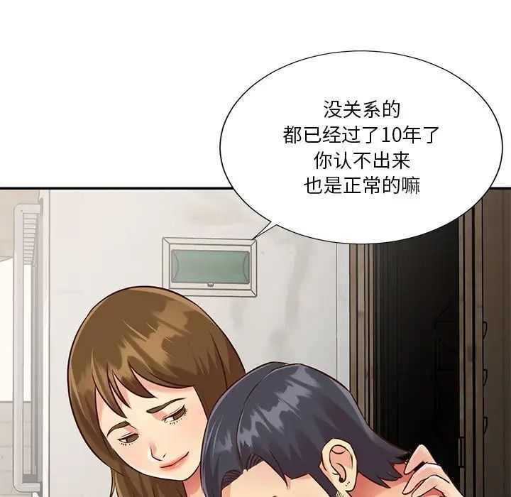 与两姐妹的同居生活，第46話，第 11 页