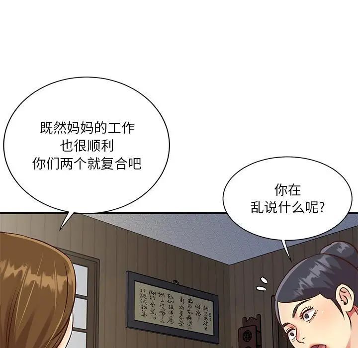 与两姐妹的同居生活，第46話，第 15 页