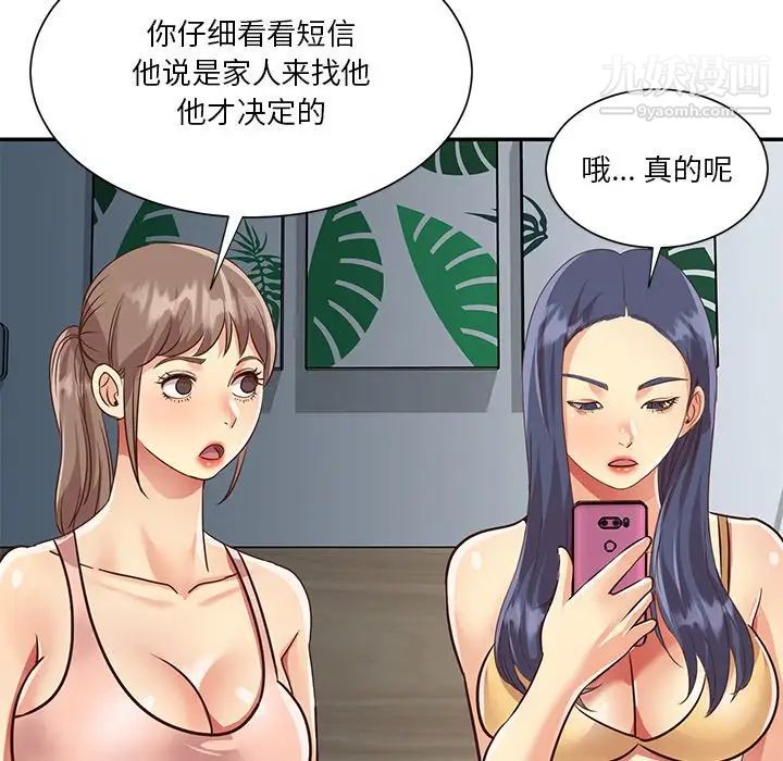 与两姐妹的同居生活，第47話，第 84 页