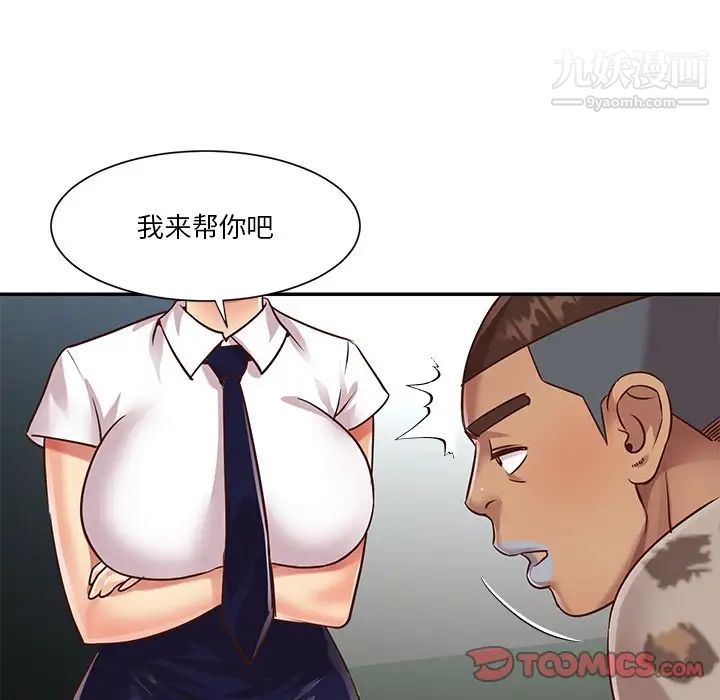 与两姐妹的同居生活，第47話，第 8 页