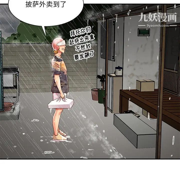 与两姐妹的同居生活，第48話，第 44 页