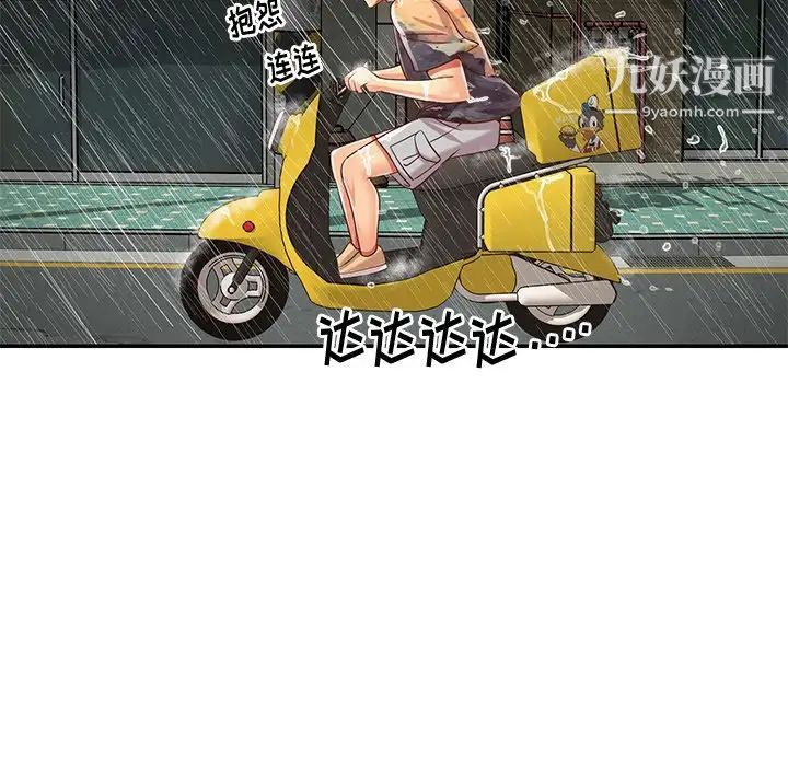 与两姐妹的同居生活，第48話，第 40 页