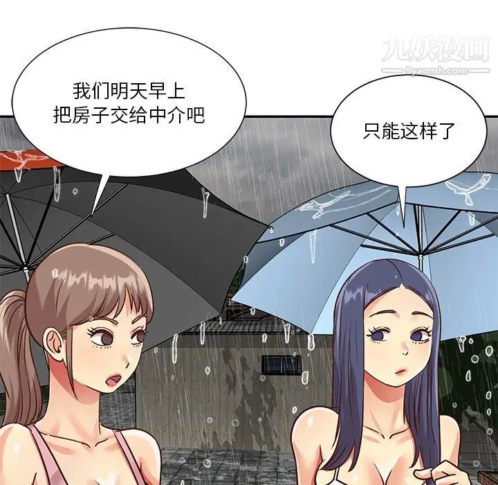 与两姐妹的同居生活，第48話，第 21 页