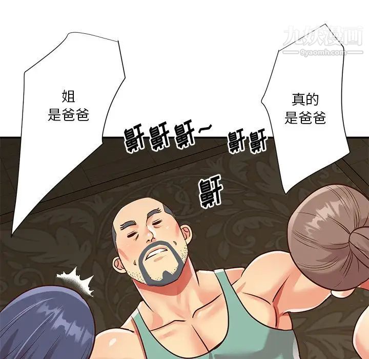 与两姐妹的同居生活，第48話，第 28 页