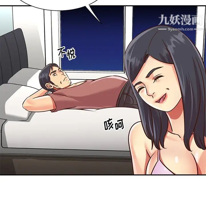 与两姐妹的同居生活，第48話，第 77 页