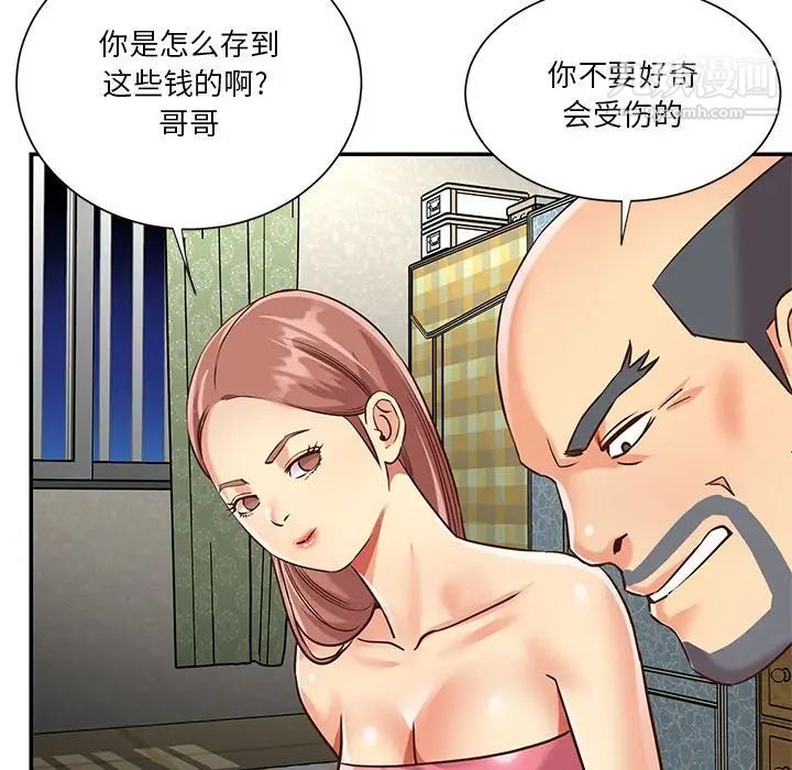 与两姐妹的同居生活，第49話，第 11 页