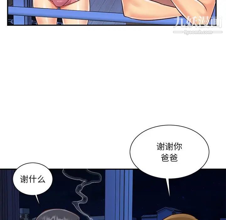 与两姐妹的同居生活，第49話，第 49 页