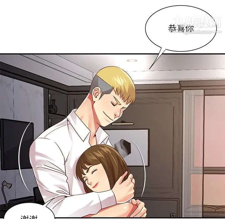 与两姐妹的同居生活，第49話，第 84 页