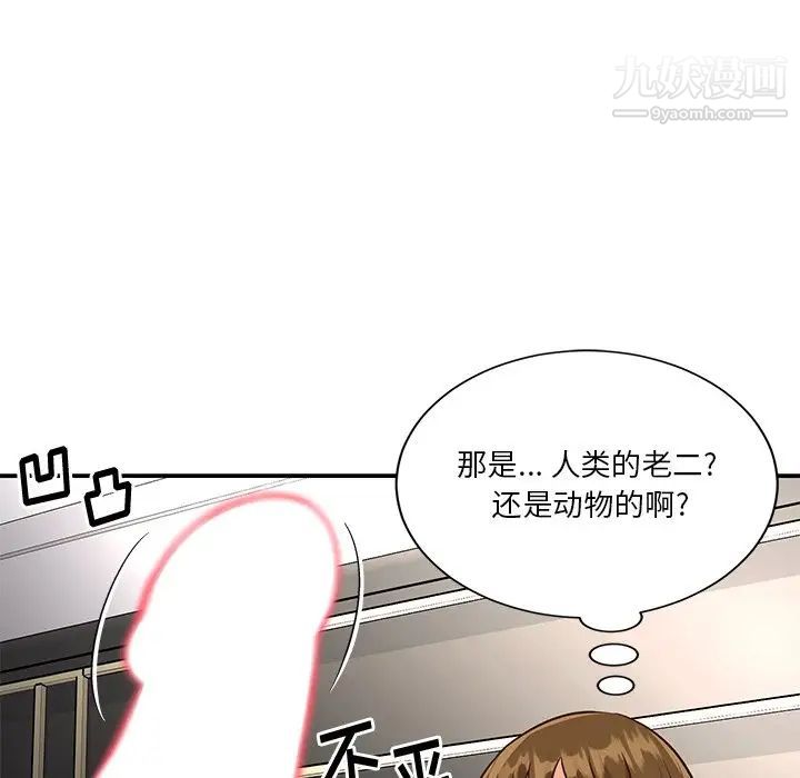 与两姐妹的同居生活，第49話，第 95 页