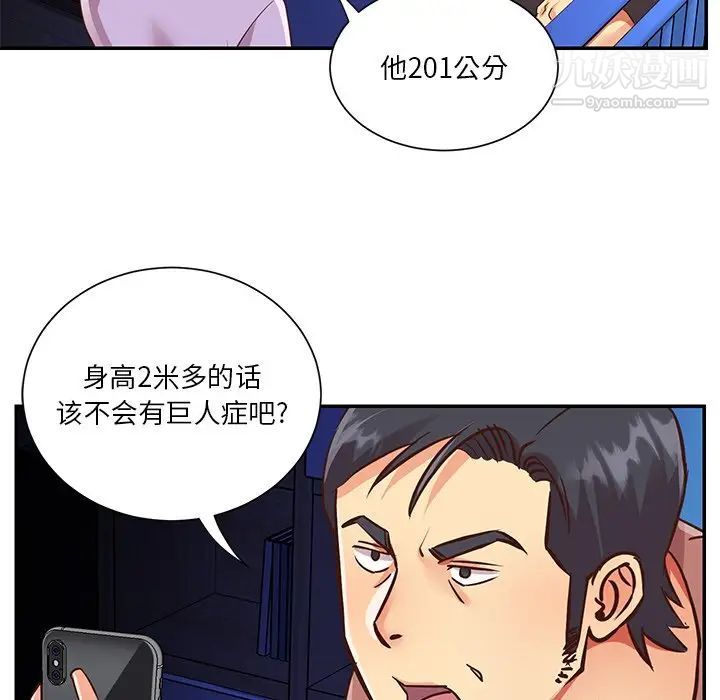 与两姐妹的同居生活，第49話，第 65 页