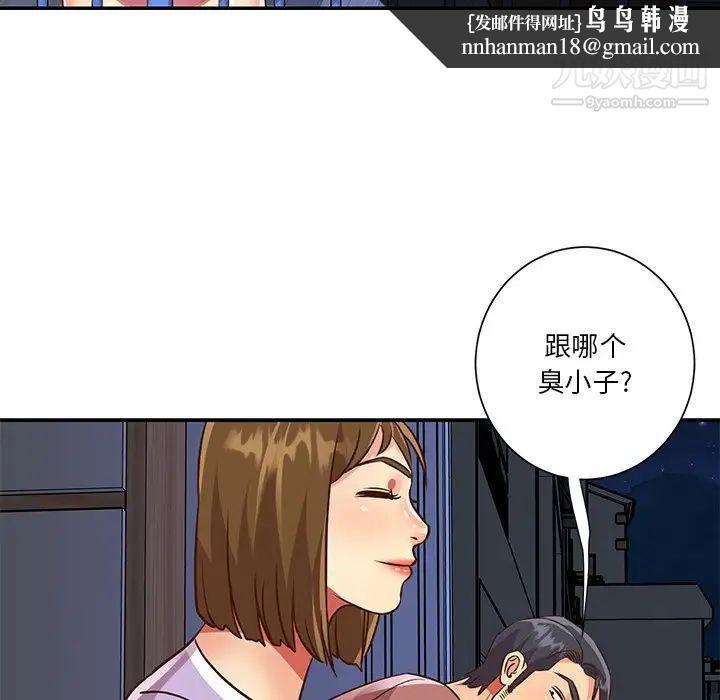 与两姐妹的同居生活，第49話，第 52 页