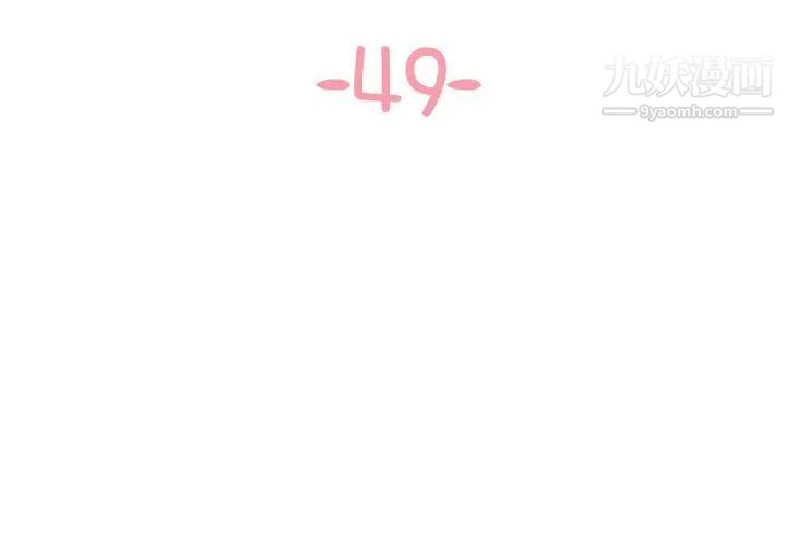 与两姐妹的同居生活，第49話，第 3 页