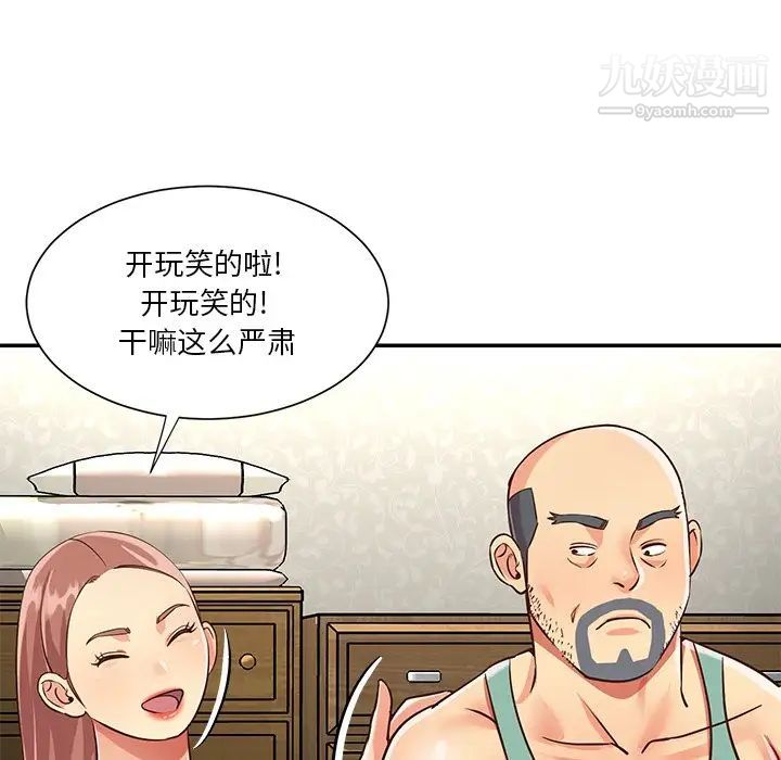 与两姐妹的同居生活，第49話，第 15 页
