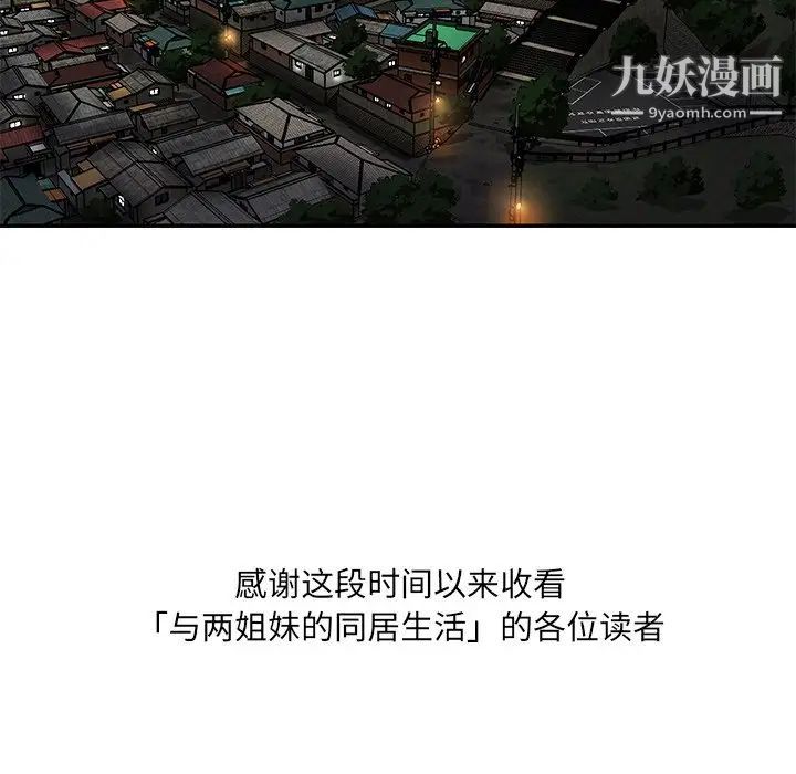 与两姐妹的同居生活，最終話，第 103 页