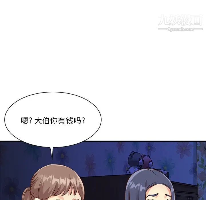 与两姐妹的同居生活，最終話，第 84 页