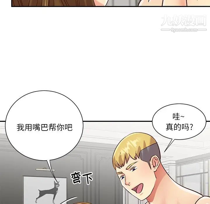 与两姐妹的同居生活，最終話，第 12 页