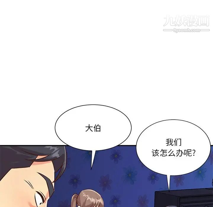 与两姐妹的同居生活，最終話，第 77 页