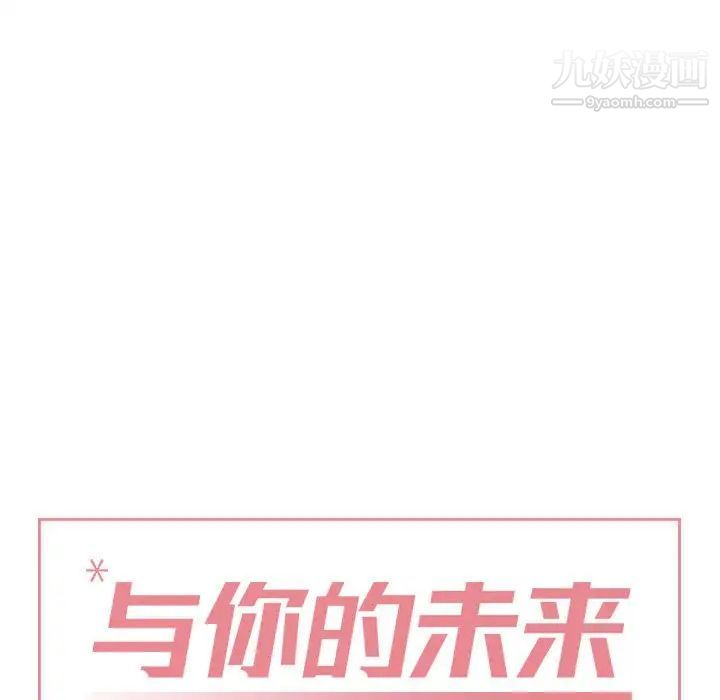 与你的未来，第3话，第 11 页
