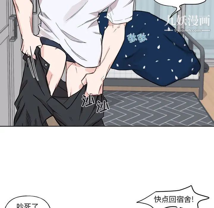 与你的未来，第3话，第 8 页