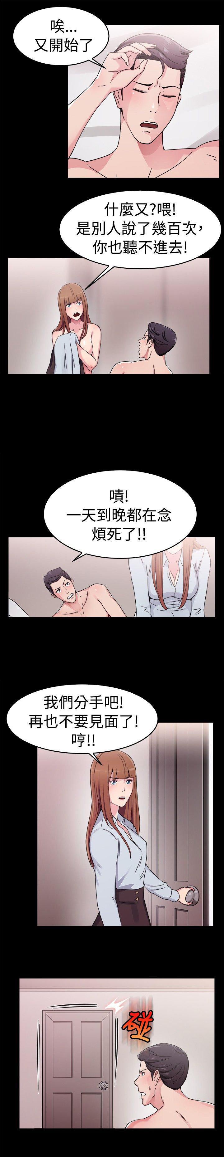分手那些事，第31话，第 5 页