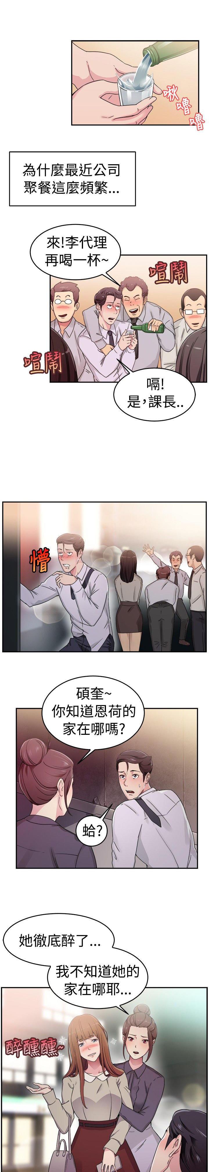 分手那些事，第31话，第 11 页