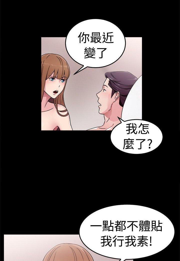 分手那些事，第31话，第 3 页