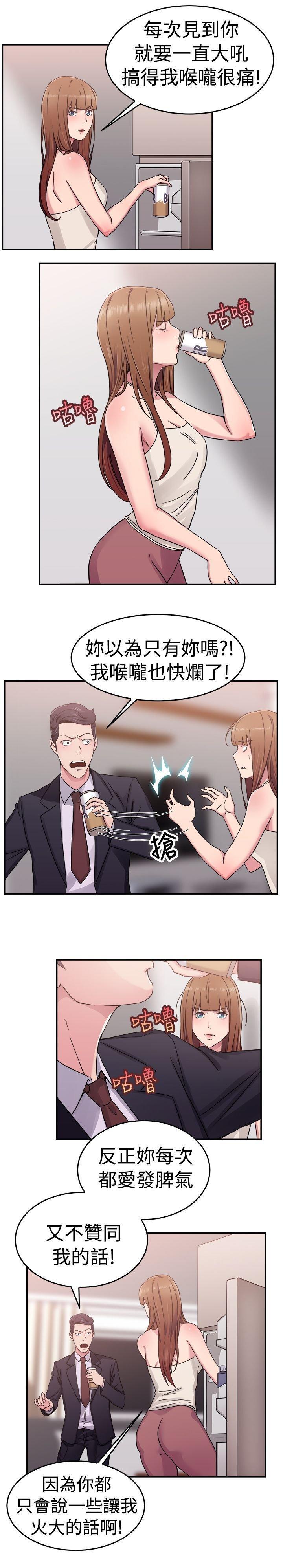 分手那些事，第32话，第 5 页