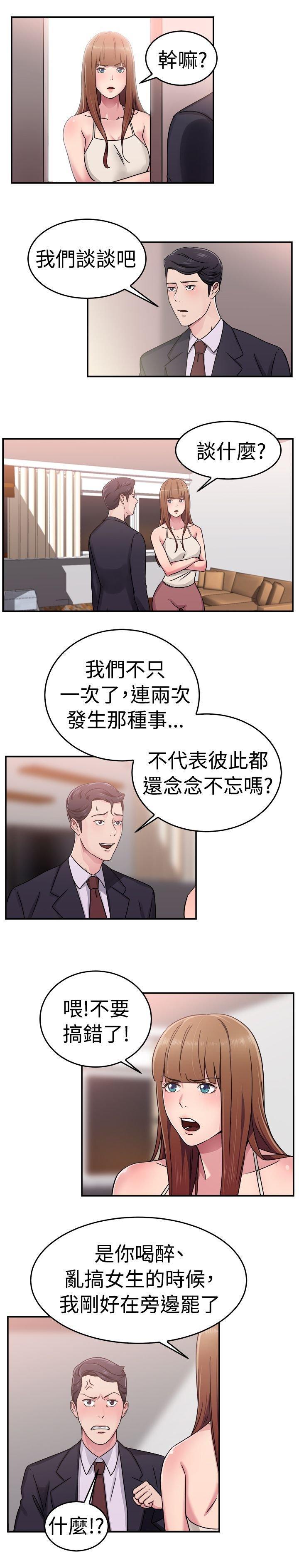 分手那些事，第32话，第 3 页
