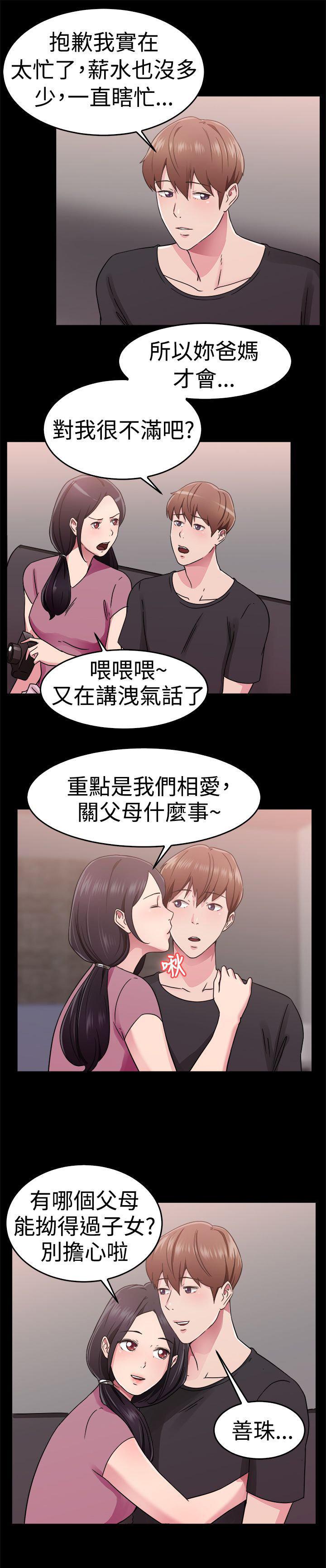 分手那些事，第33话，第 5 页