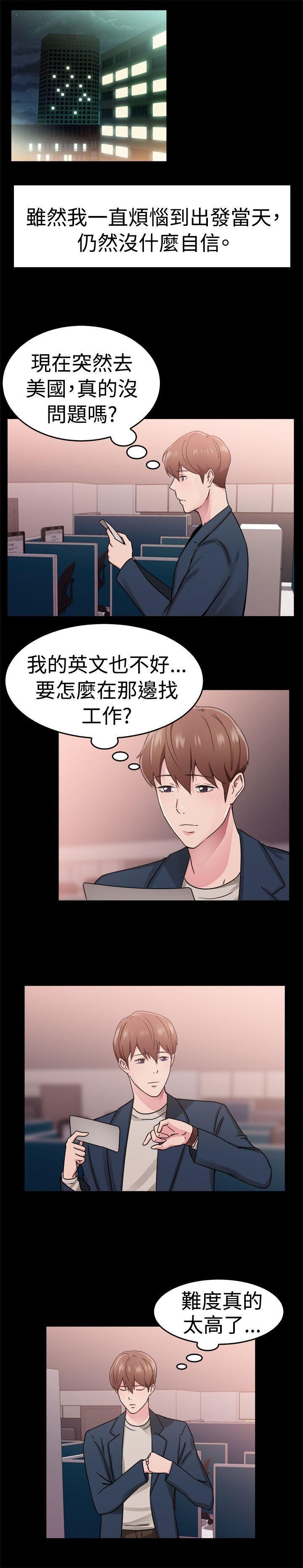分手那些事，第33话，第 11 页