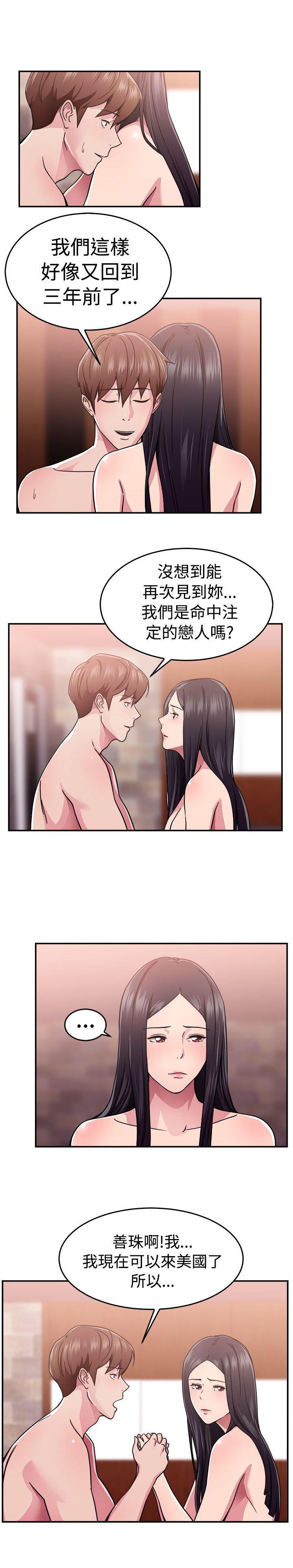 分手那些事，第33话，第 21 页