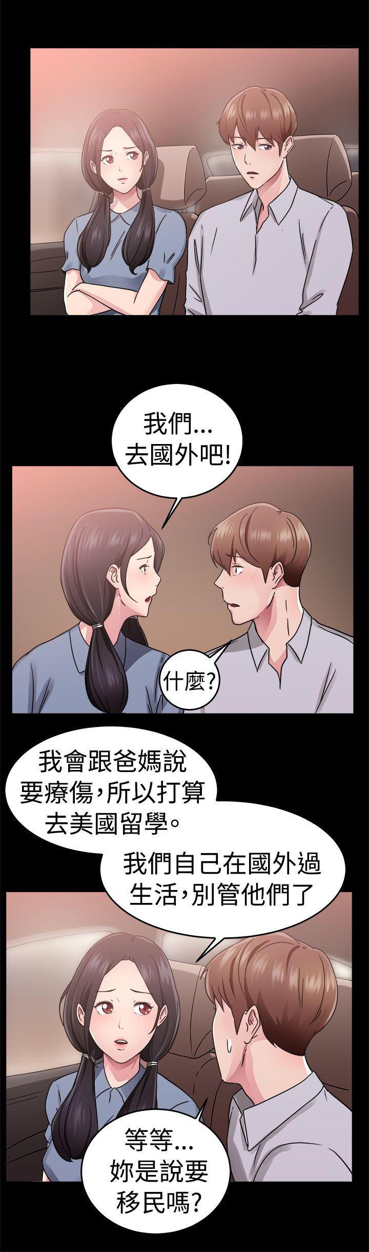 分手那些事，第33话，第 8 页