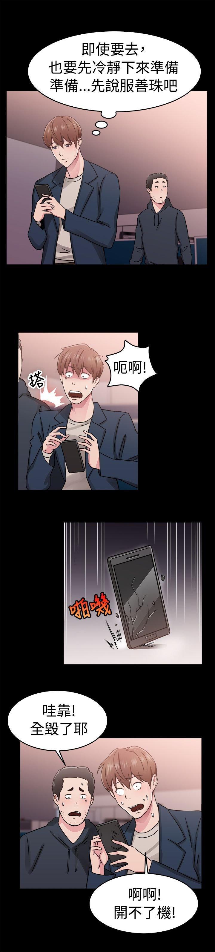 分手那些事，第33话，第 12 页