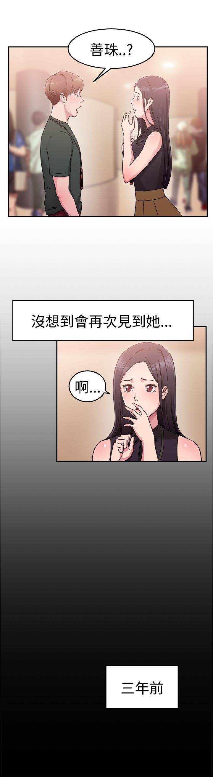 分手那些事，第33话，第 3 页