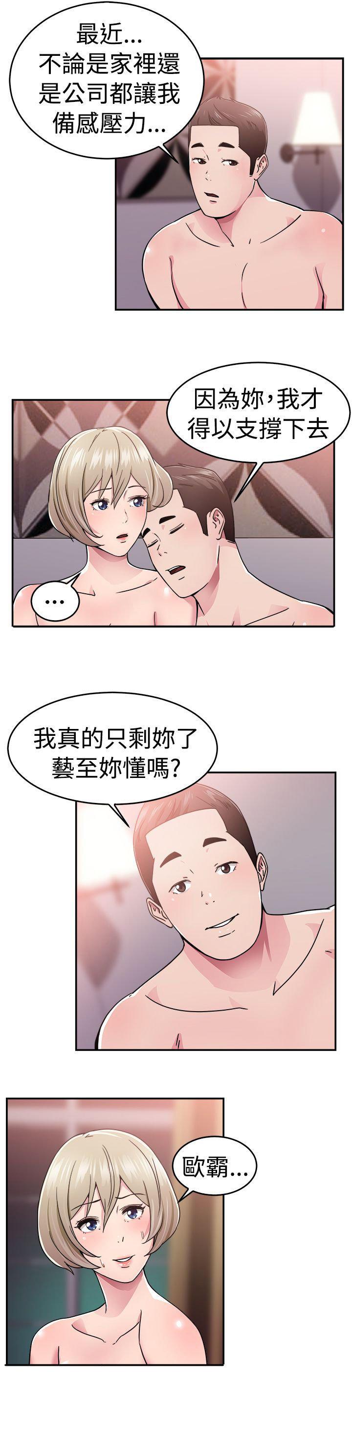 分手那些事，第34话，第 8 页