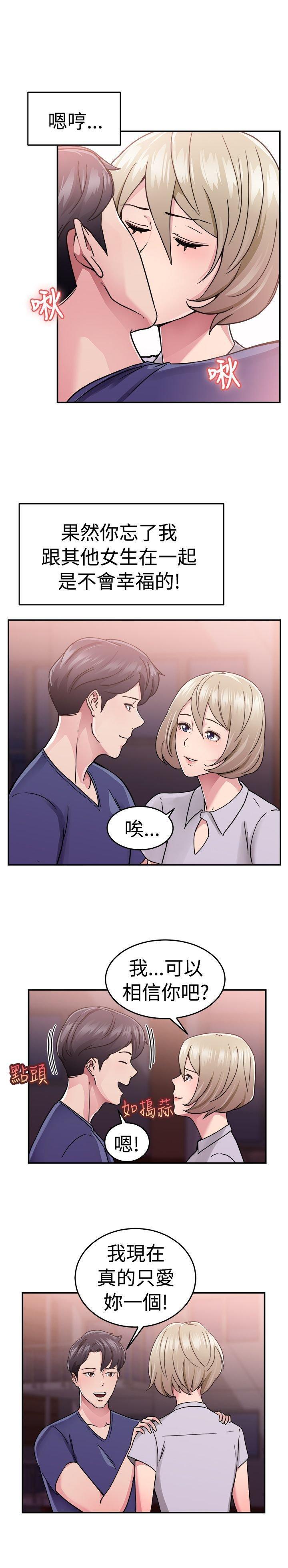 分手那些事，第34话，第 3 页