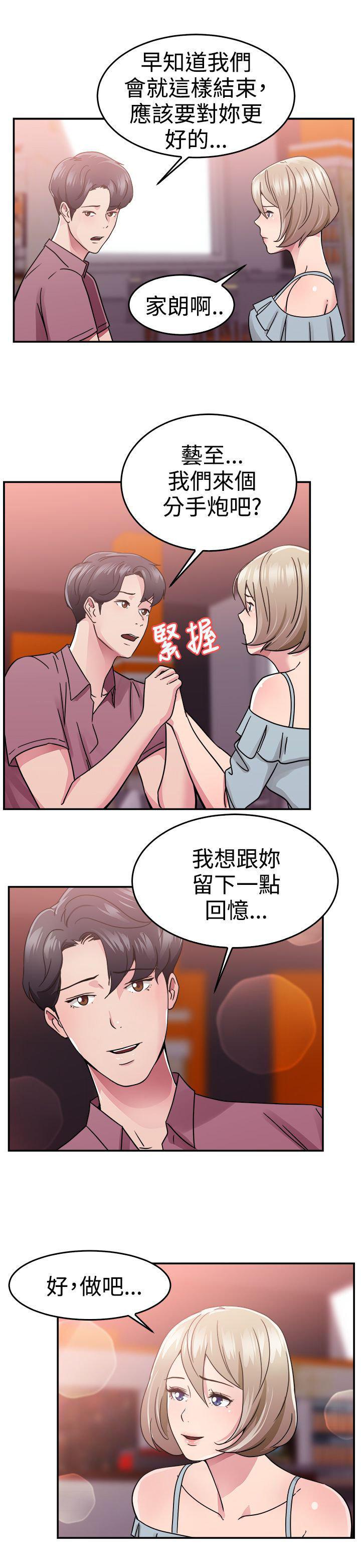 分手那些事，第34话，第 15 页