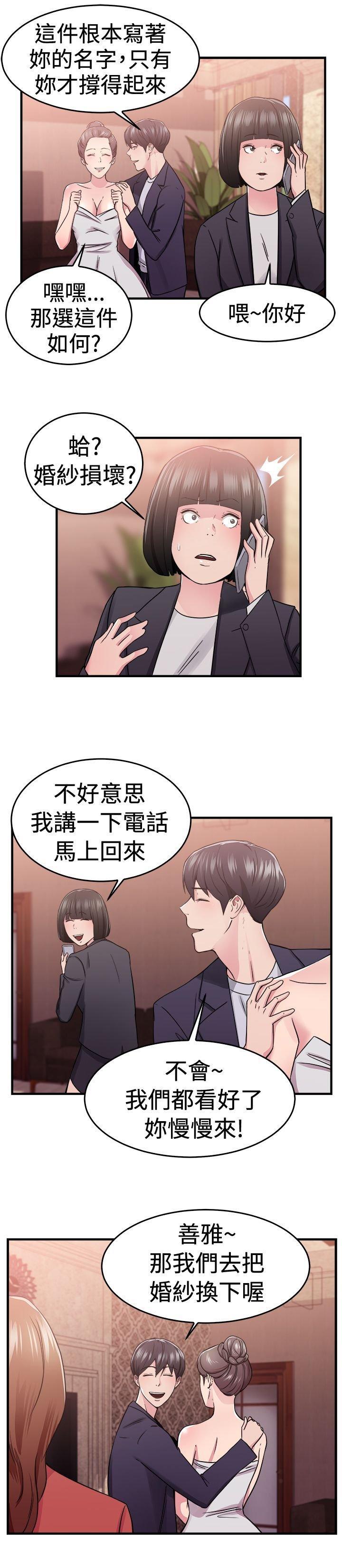 分手那些事，第35话，第 5 页