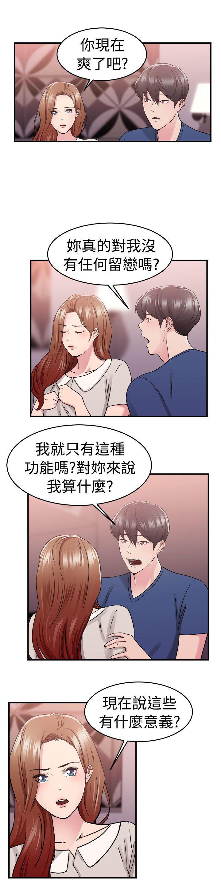 分手那些事，第35话，第 17 页