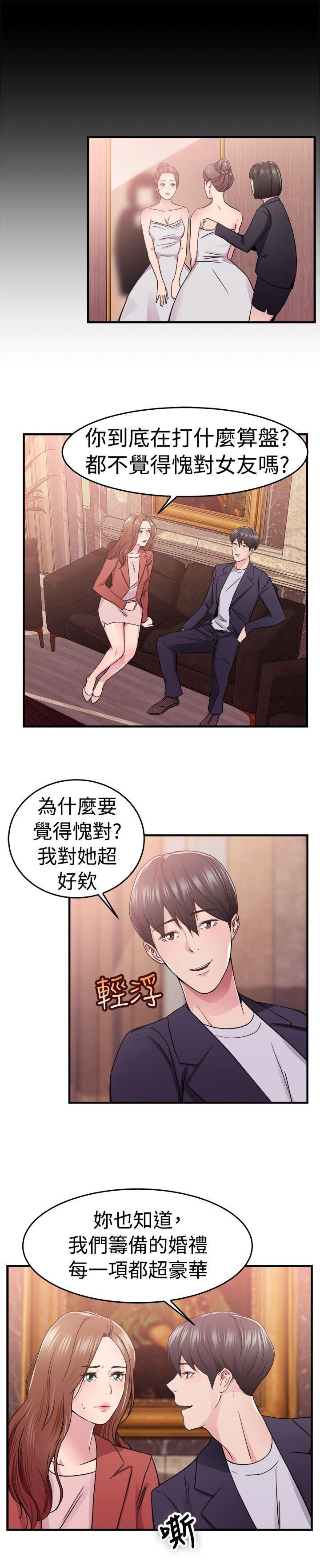 分手那些事，第35话，第 3 页