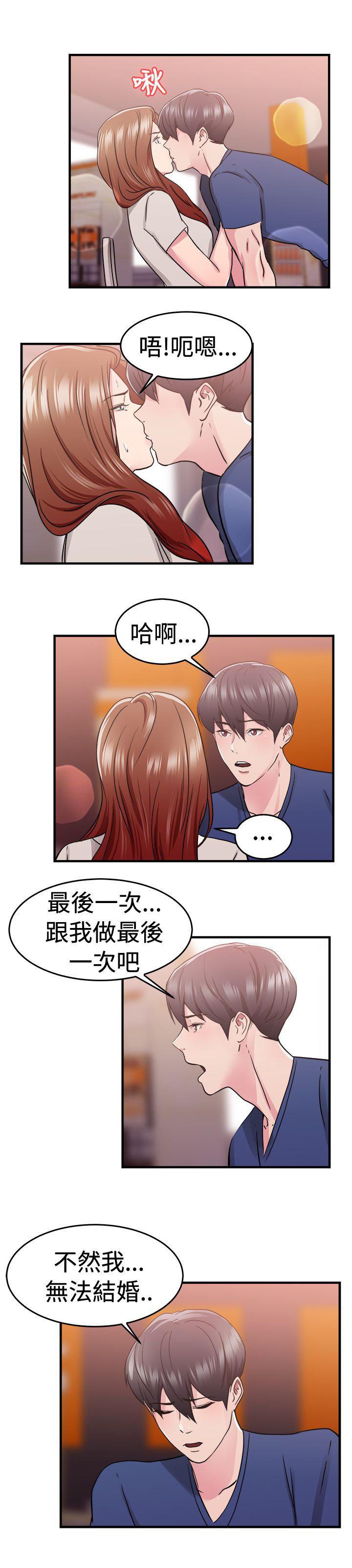 分手那些事，第35话，第 15 页