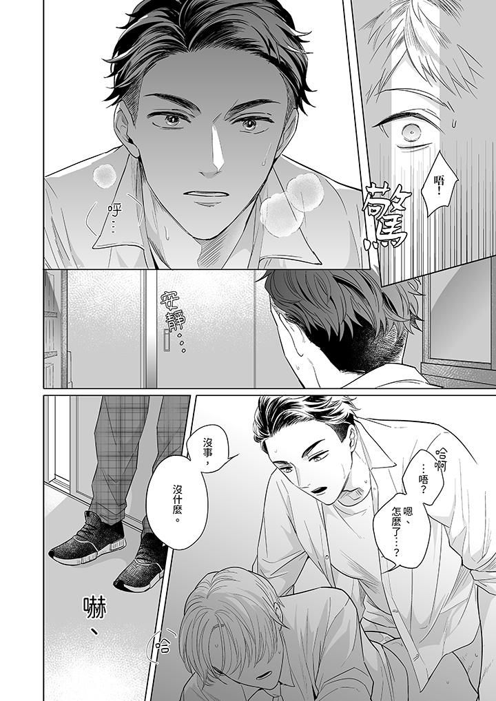 与好友合理做爱的方法，第1話，第 5 页
