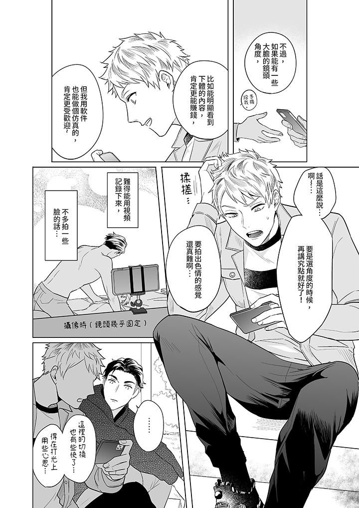 与好友合理做爱的方法，第3話，第 5 页