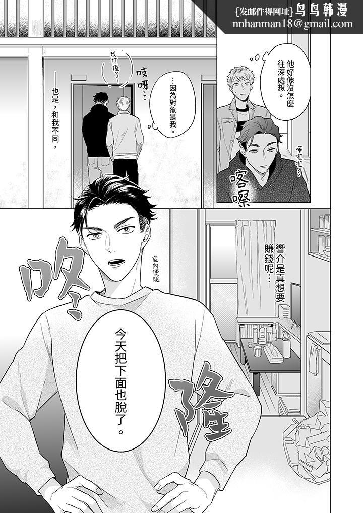 与好友合理做爱的方法，第3話，第 8 页