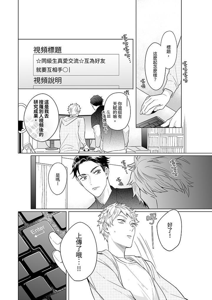 与好友合理做爱的方法，第4話，第 11 页