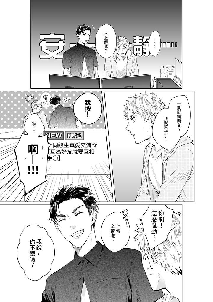 与好友合理做爱的方法，第4話，第 12 页
