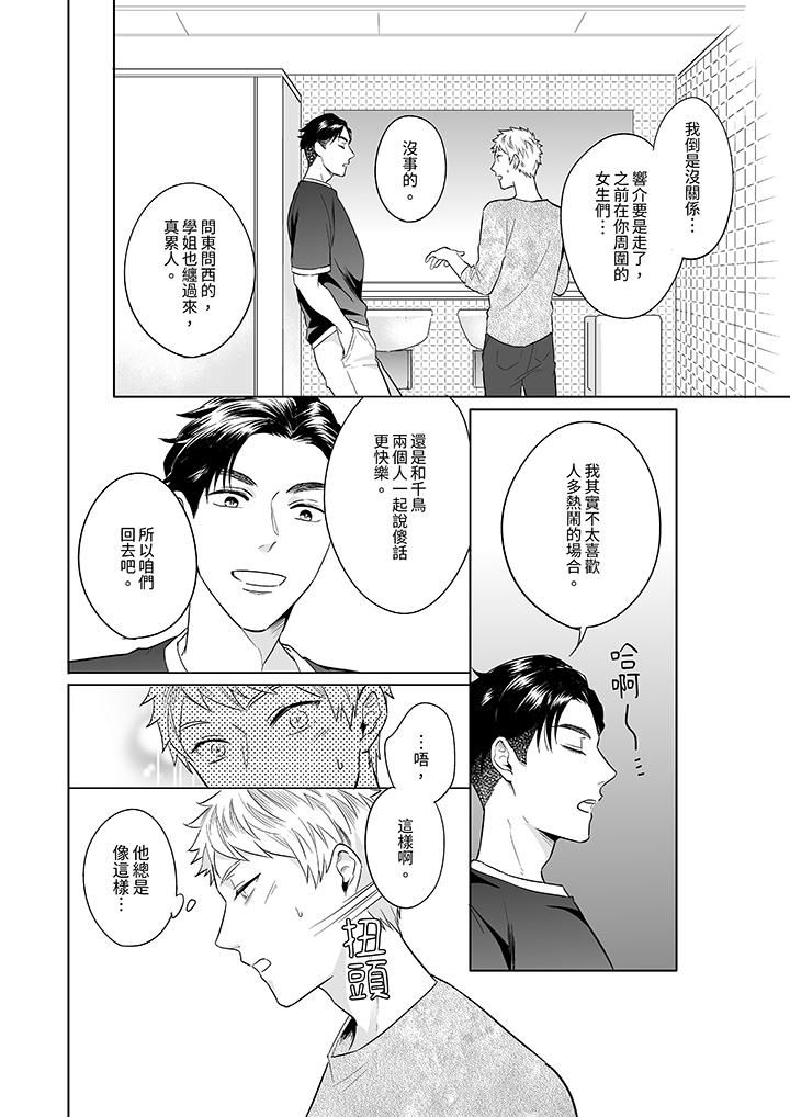 与好友合理做爱的方法，第5話，第 5 页