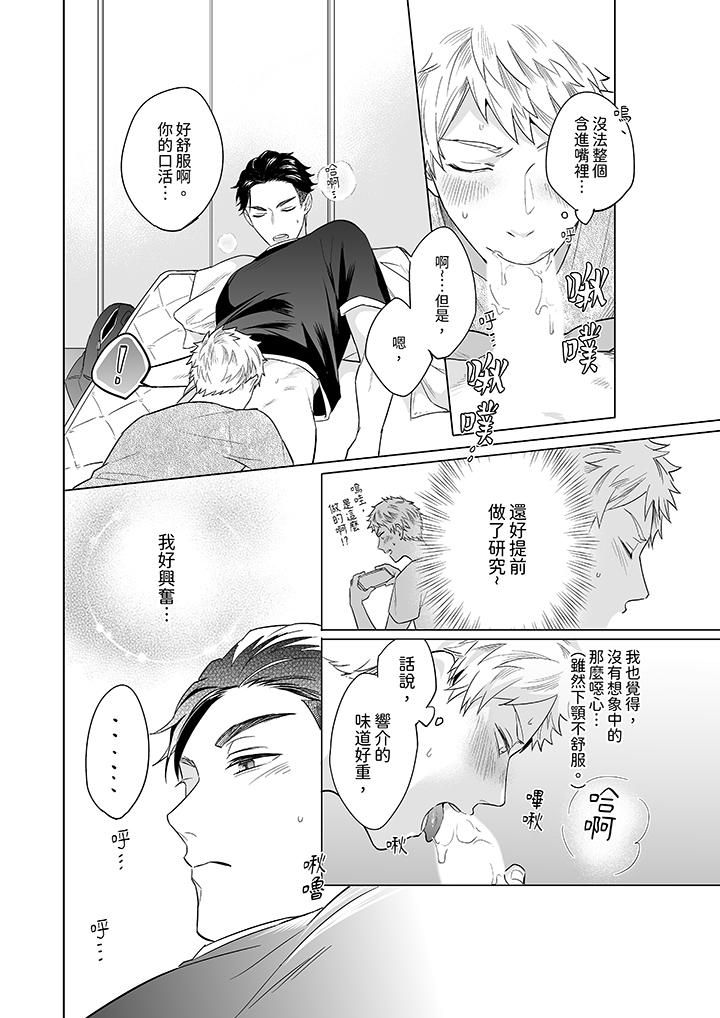 与好友合理做爱的方法，第5話，第 11 页